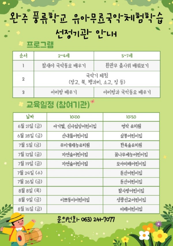 유아무료국악체험 공지.jpg