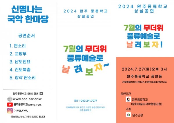 7.27 상설공연 팜플렛1.jpg