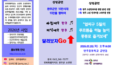 2026 상설공연 4차 - 20. 05. 28