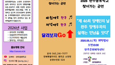 2026 찾아가는 공연 - 26.06.11(완주문화체육센터 제46회 장애인의 날)