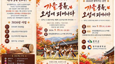 2026 찾아가는 공연 - 26.09.19(오성한옥마을 한옥문화센터 잔디마당)
